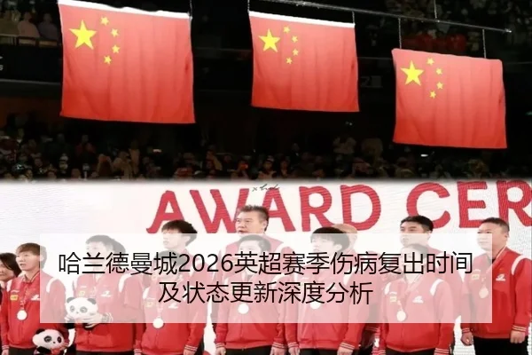 ha-lan-de-man-cheng-ying-chao-sai-ji-shang-bing-fu-chu-shi-jian-ji-zhuang-tai-geng-xin-shen-du-fen-xi-2-986.jpg