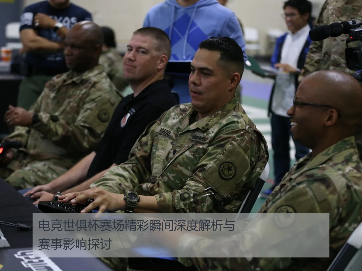 电竞世俱杯赛场精彩瞬间深度解析与赛事影响探讨